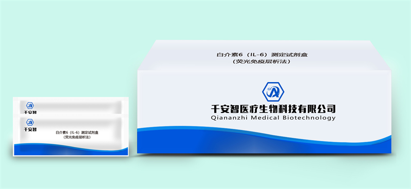 白介素6（IL-6）测定试剂盒