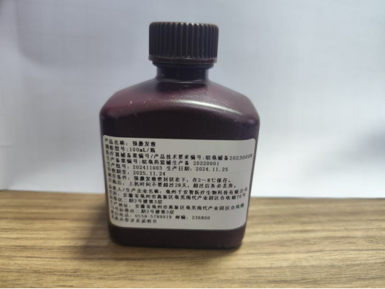 预激发液